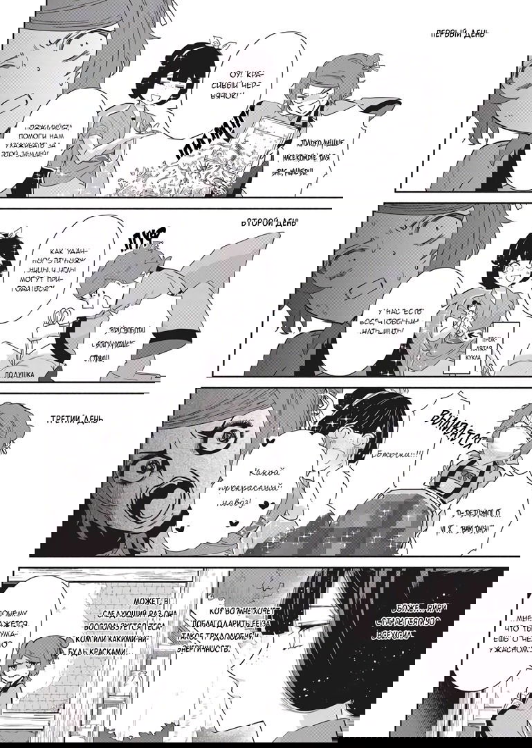 Манга «Хоть я и бездарная злодейка». Сказка о том, как бабочка и крыса поменялись местами в девичьем дворе - Глава 5 Страница 8