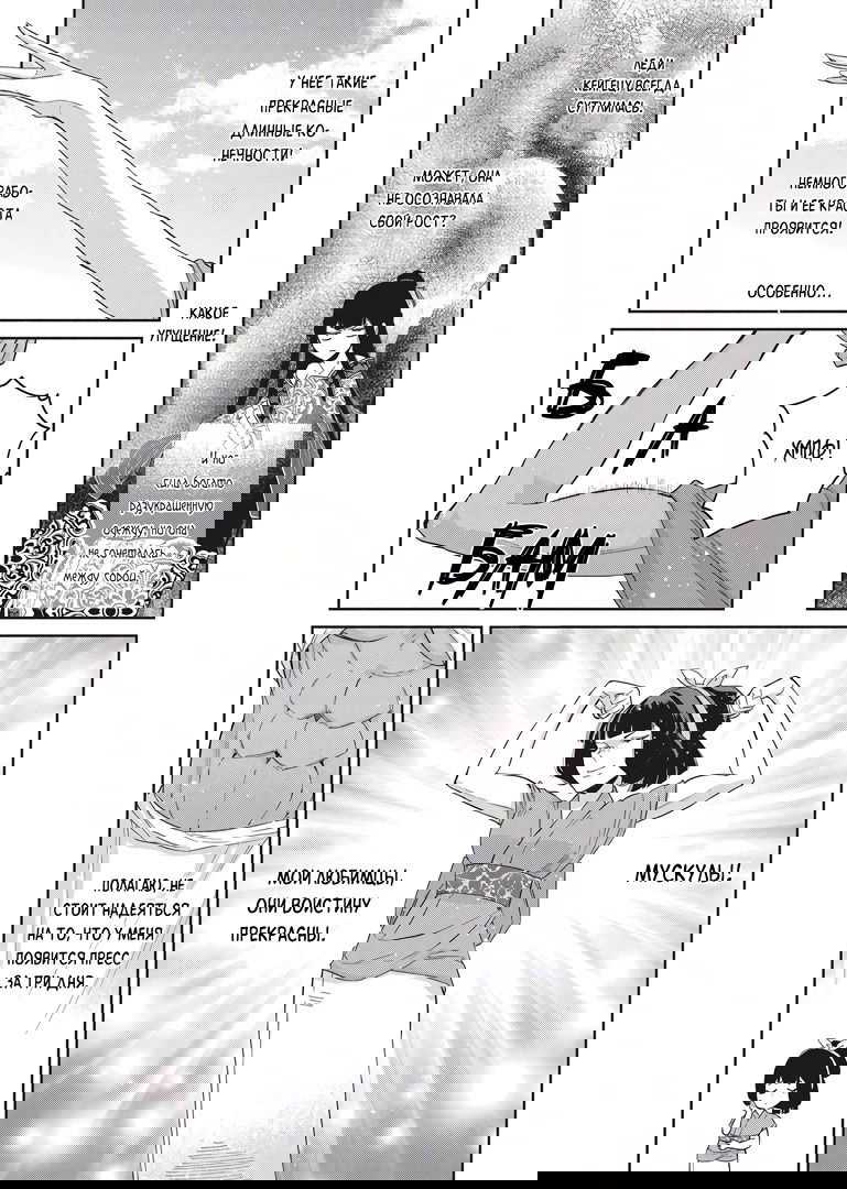 Манга «Хоть я и бездарная злодейка». Сказка о том, как бабочка и крыса поменялись местами в девичьем дворе - Глава 5 Страница 5