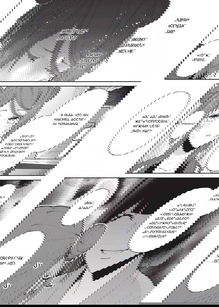 Манга «Хоть я и бездарная злодейка». Сказка о том, как бабочка и крыса поменялись местами в девичьем дворе - Глава 5 Страница 42