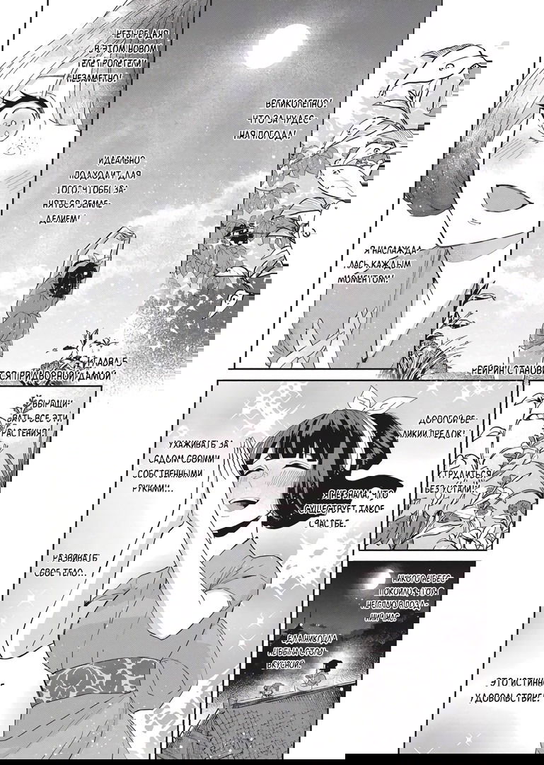 Манга «Хоть я и бездарная злодейка». Сказка о том, как бабочка и крыса поменялись местами в девичьем дворе - Глава 5 Страница 4