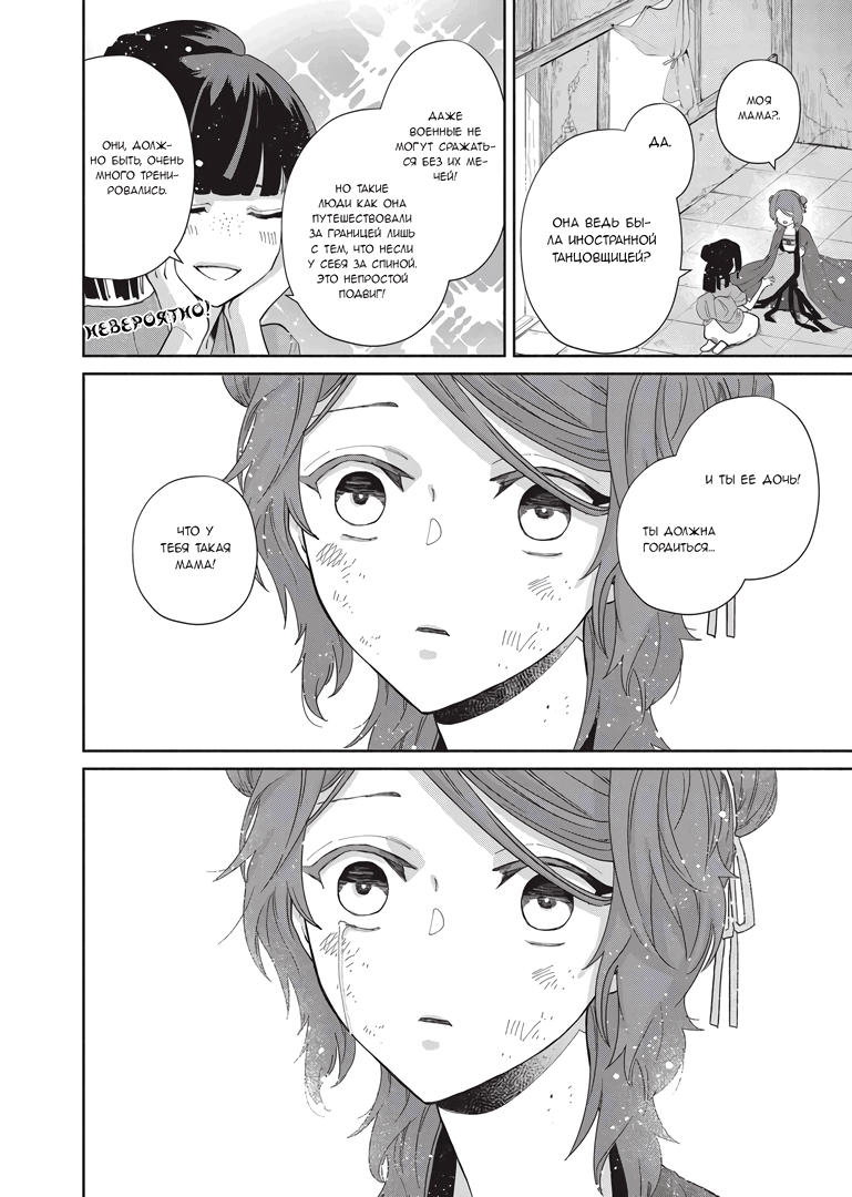 Манга «Хоть я и бездарная злодейка». Сказка о том, как бабочка и крыса поменялись местами в девичьем дворе - Глава 5 Страница 38