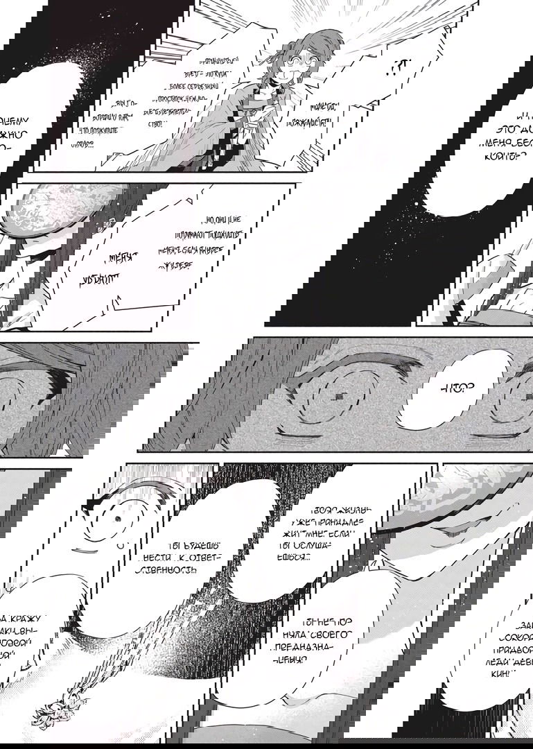 Манга «Хоть я и бездарная злодейка». Сказка о том, как бабочка и крыса поменялись местами в девичьем дворе - Глава 5 Страница 18