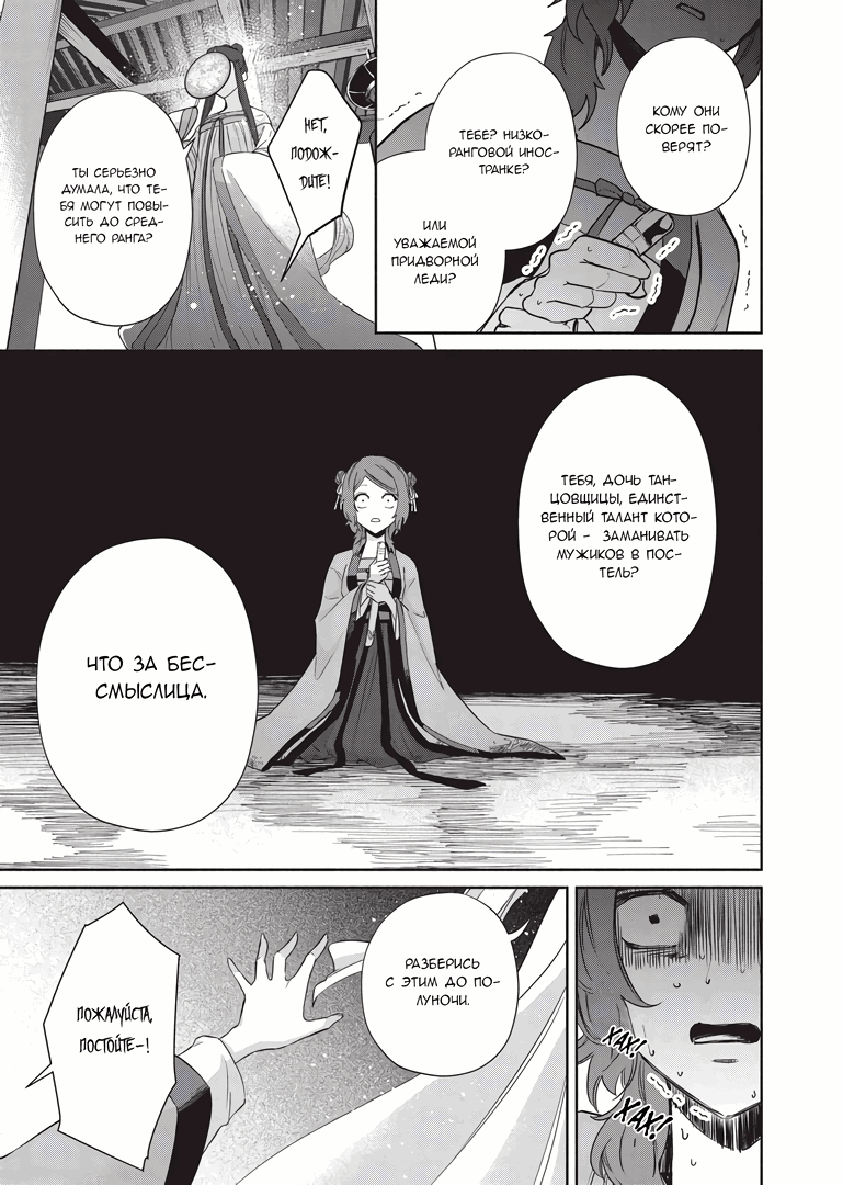 Манга «Хоть я и бездарная злодейка». Сказка о том, как бабочка и крыса поменялись местами в девичьем дворе - Глава 5 Страница 19