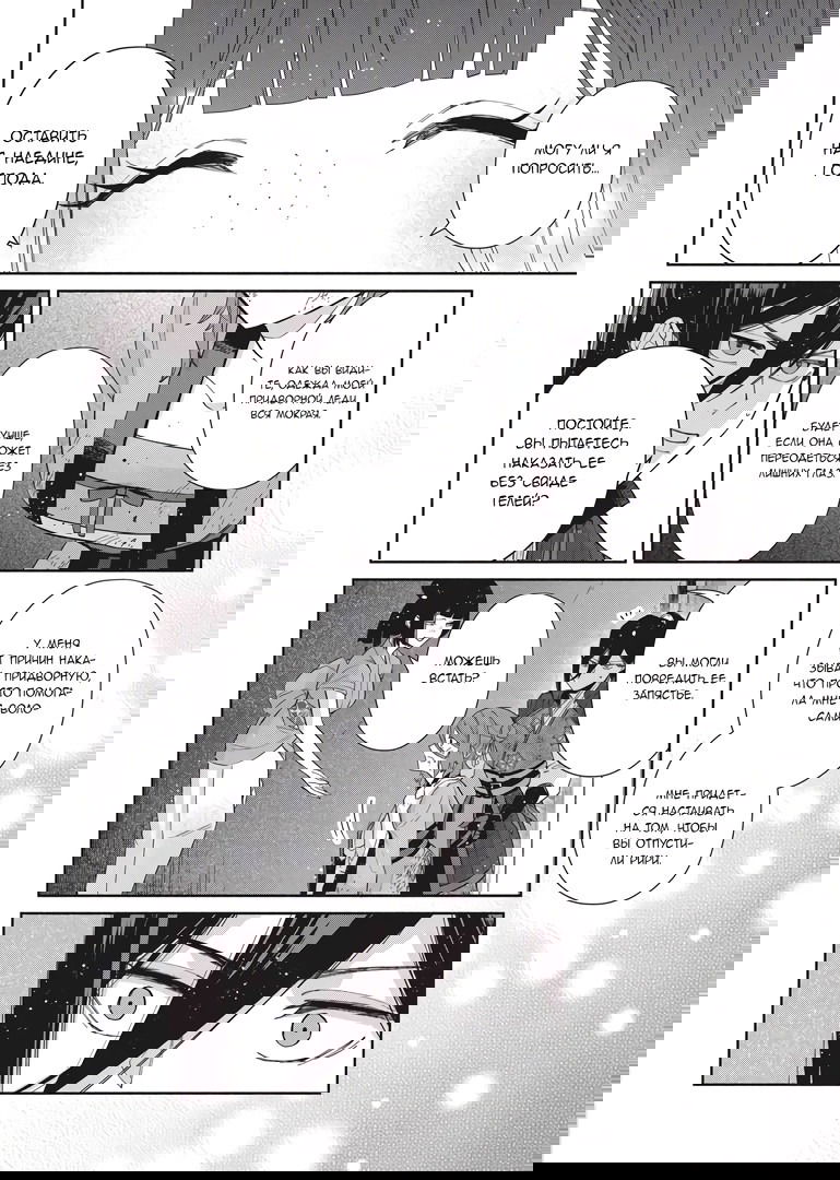 Манга «Хоть я и бездарная злодейка». Сказка о том, как бабочка и крыса поменялись местами в девичьем дворе - Глава 5 Страница 32