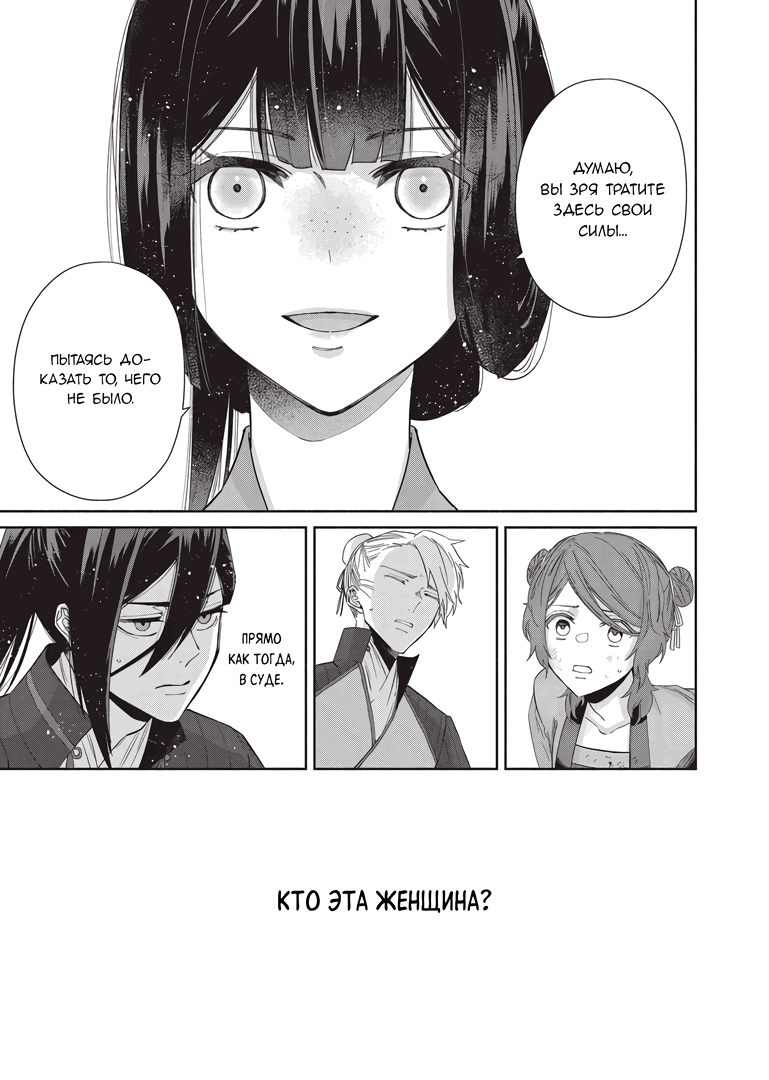 Манга «Хоть я и бездарная злодейка». Сказка о том, как бабочка и крыса поменялись местами в девичьем дворе - Глава 5 Страница 31