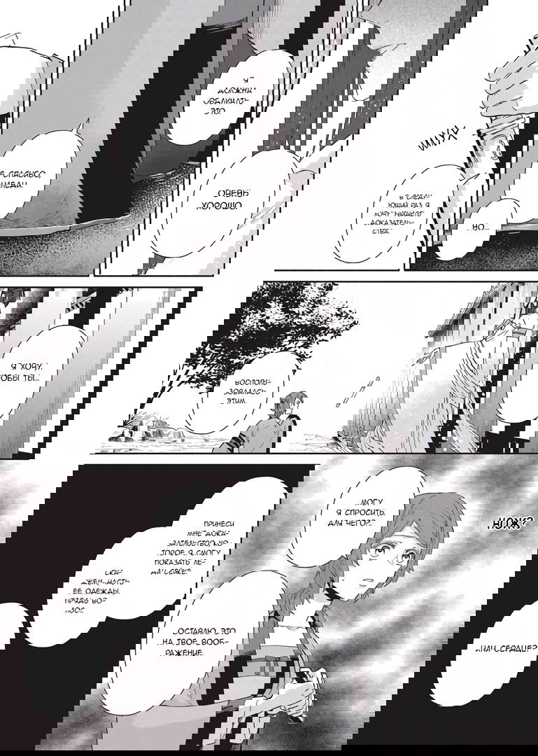 Манга «Хоть я и бездарная злодейка». Сказка о том, как бабочка и крыса поменялись местами в девичьем дворе - Глава 5 Страница 17