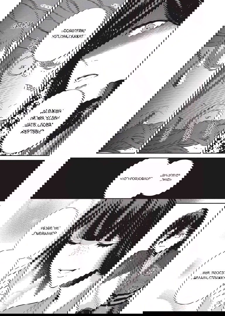 Манга «Хоть я и бездарная злодейка». Сказка о том, как бабочка и крыса поменялись местами в девичьем дворе - Глава 5 Страница 29