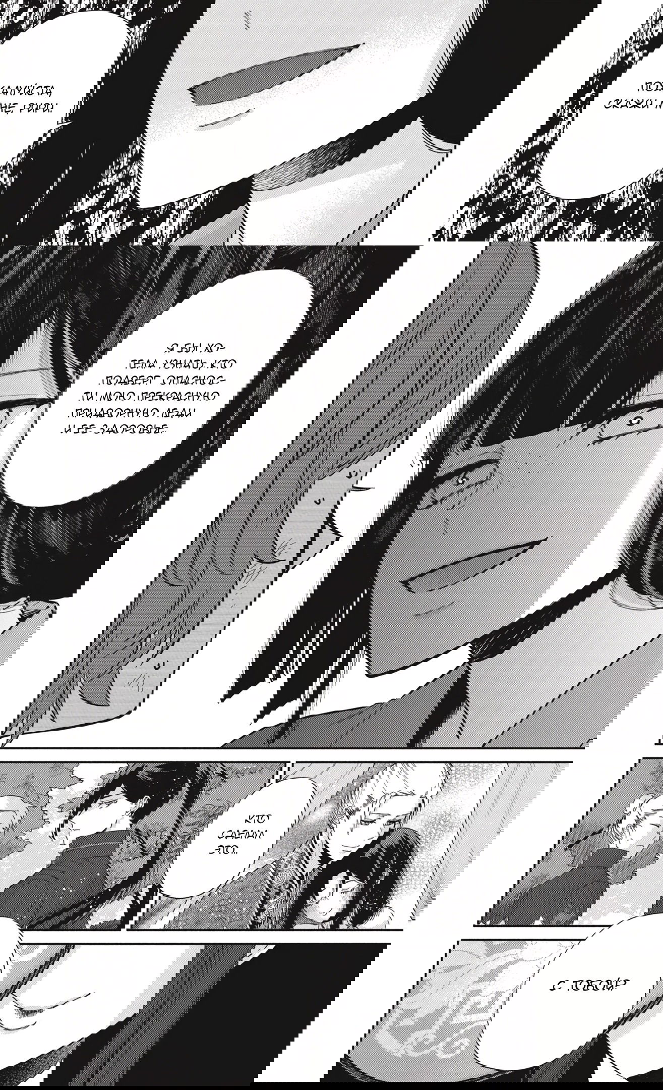 Манга «Хоть я и бездарная злодейка». Сказка о том, как бабочка и крыса поменялись местами в девичьем дворе - Глава 5 Страница 44