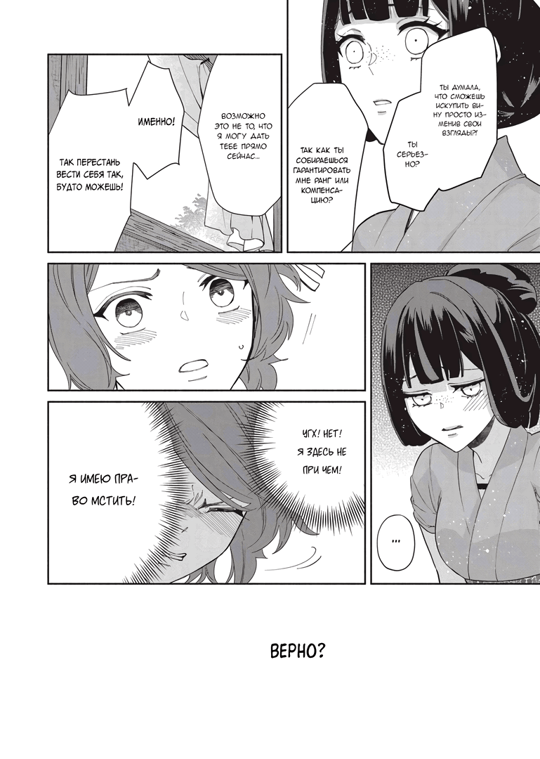 Манга «Хоть я и бездарная злодейка». Сказка о том, как бабочка и крыса поменялись местами в девичьем дворе - Глава 5 Страница 14