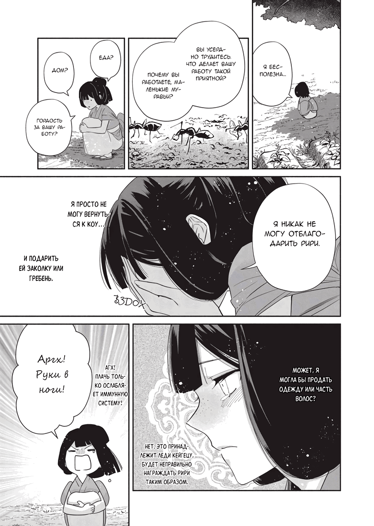 Манга «Хоть я и бездарная злодейка». Сказка о том, как бабочка и крыса поменялись местами в девичьем дворе - Глава 5 Страница 21