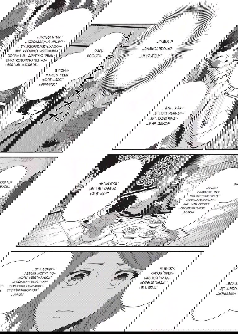 Манга «Хоть я и бездарная злодейка». Сказка о том, как бабочка и крыса поменялись местами в девичьем дворе - Глава 5 Страница 12