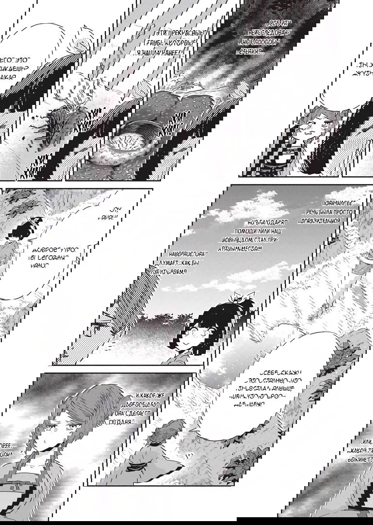 Манга «Хоть я и бездарная злодейка». Сказка о том, как бабочка и крыса поменялись местами в девичьем дворе - Глава 5 Страница 7