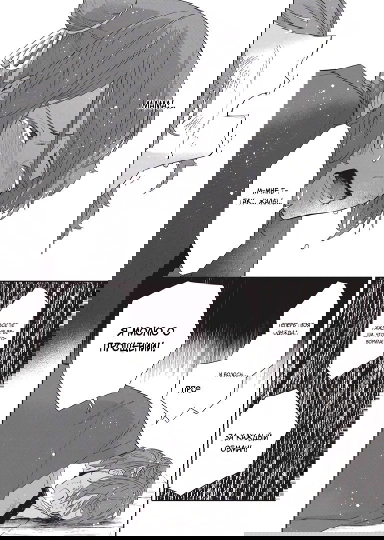 Манга «Хоть я и бездарная злодейка». Сказка о том, как бабочка и крыса поменялись местами в девичьем дворе - Глава 5 Страница 40