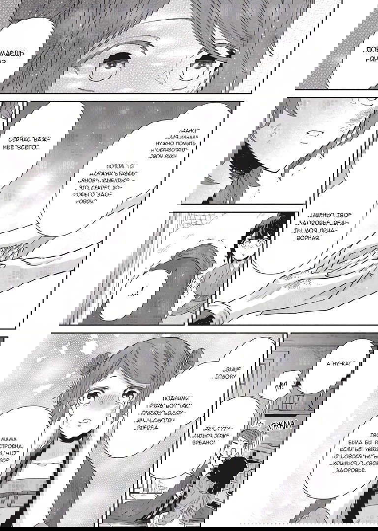 Манга «Хоть я и бездарная злодейка». Сказка о том, как бабочка и крыса поменялись местами в девичьем дворе - Глава 5 Страница 37