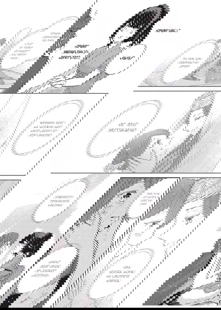 Манга «Хоть я и бездарная злодейка». Сказка о том, как бабочка и крыса поменялись местами в девичьем дворе - Глава 5 Страница 39