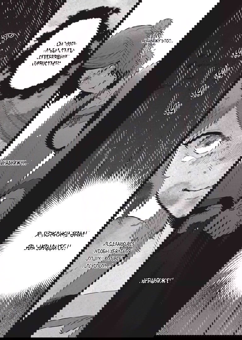 Манга «Хоть я и бездарная злодейка». Сказка о том, как бабочка и крыса поменялись местами в девичьем дворе - Глава 5 Страница 3