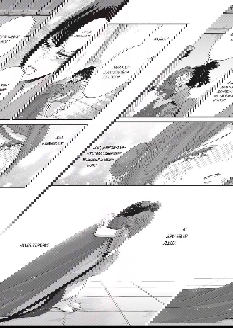 Манга «Хоть я и бездарная злодейка». Сказка о том, как бабочка и крыса поменялись местами в девичьем дворе - Глава 5 Страница 41