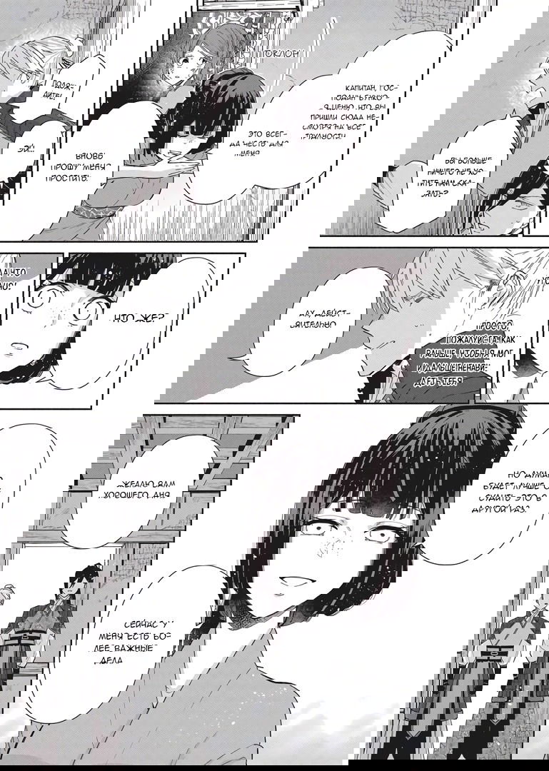 Манга «Хоть я и бездарная злодейка». Сказка о том, как бабочка и крыса поменялись местами в девичьем дворе - Глава 5 Страница 33