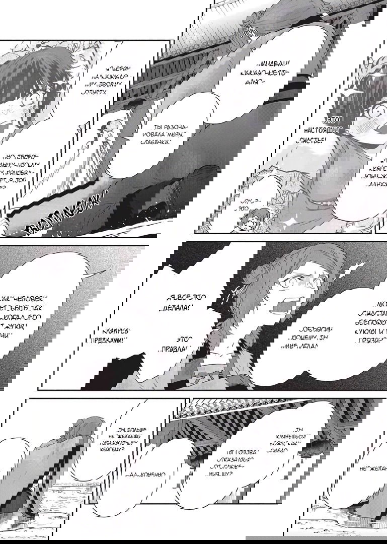 Манга «Хоть я и бездарная злодейка». Сказка о том, как бабочка и крыса поменялись местами в девичьем дворе - Глава 5 Страница 16