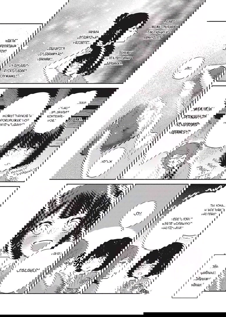 Манга «Хоть я и бездарная злодейка». Сказка о том, как бабочка и крыса поменялись местами в девичьем дворе - Глава 5 Страница 11