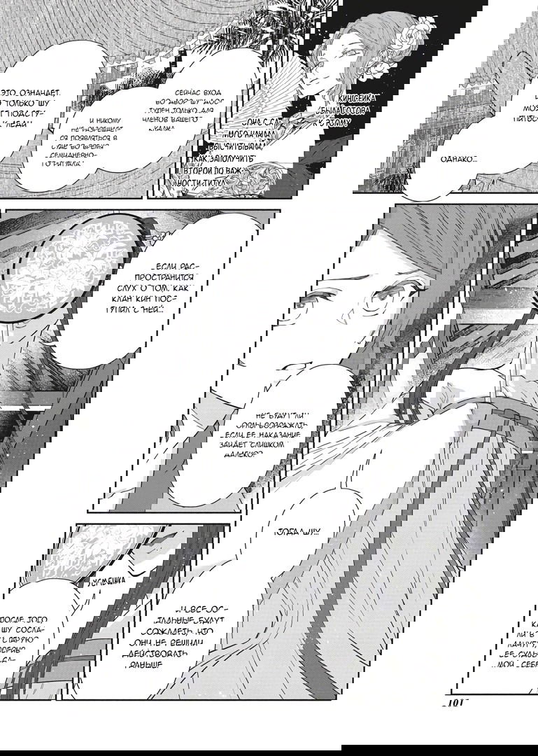Манга «Хоть я и бездарная злодейка». Сказка о том, как бабочка и крыса поменялись местами в девичьем дворе - Глава 4 Страница 3