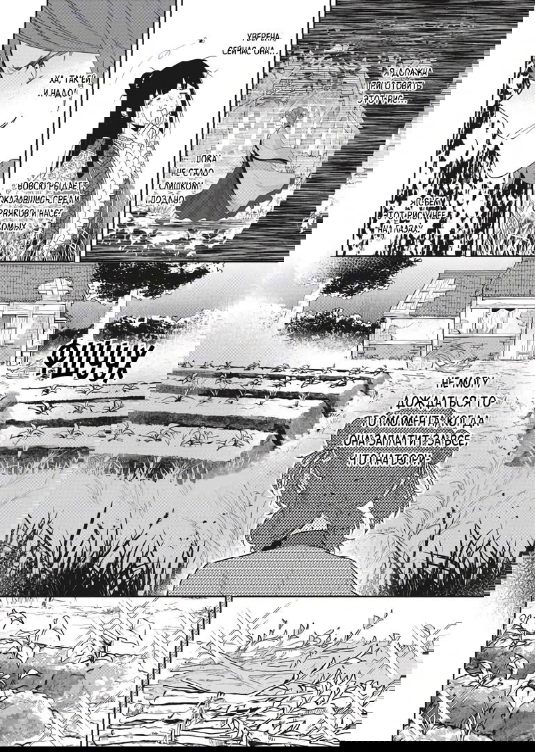 Манга «Хоть я и бездарная злодейка». Сказка о том, как бабочка и крыса поменялись местами в девичьем дворе - Глава 4 Страница 6