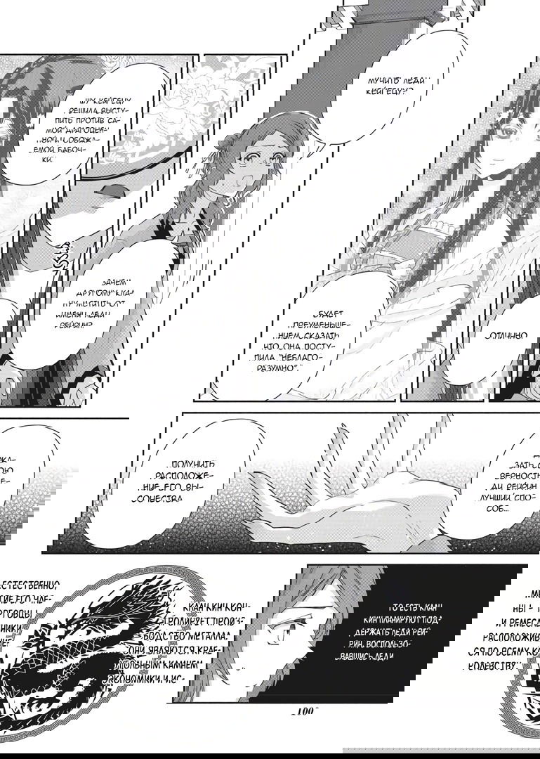 Манга «Хоть я и бездарная злодейка». Сказка о том, как бабочка и крыса поменялись местами в девичьем дворе - Глава 4 Страница 2