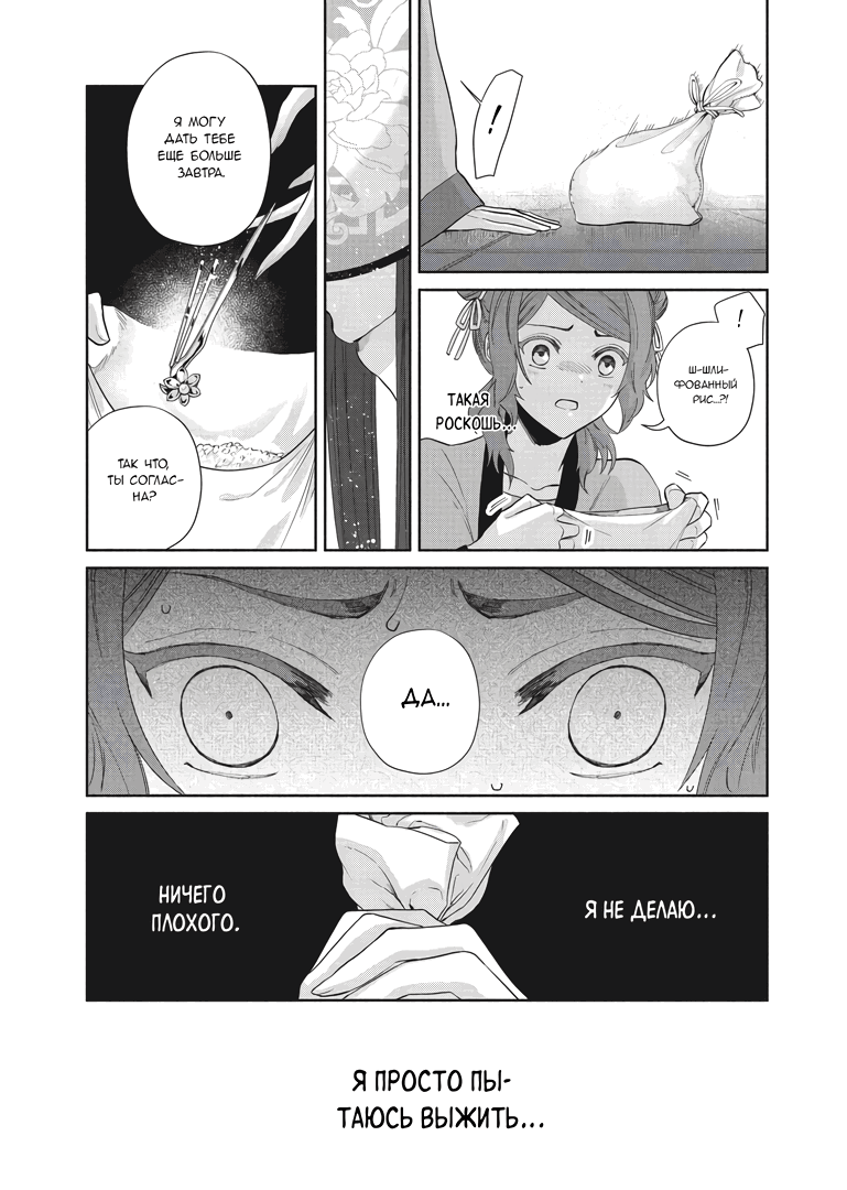 Манга «Хоть я и бездарная злодейка». Сказка о том, как бабочка и крыса поменялись местами в девичьем дворе - Глава 4 Страница 5