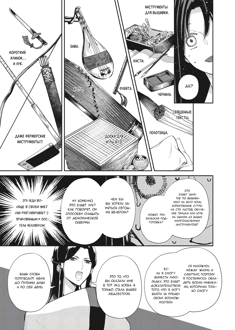 Манга «Хоть я и бездарная злодейка». Сказка о том, как бабочка и крыса поменялись местами в девичьем дворе - Глава 4 Страница 23