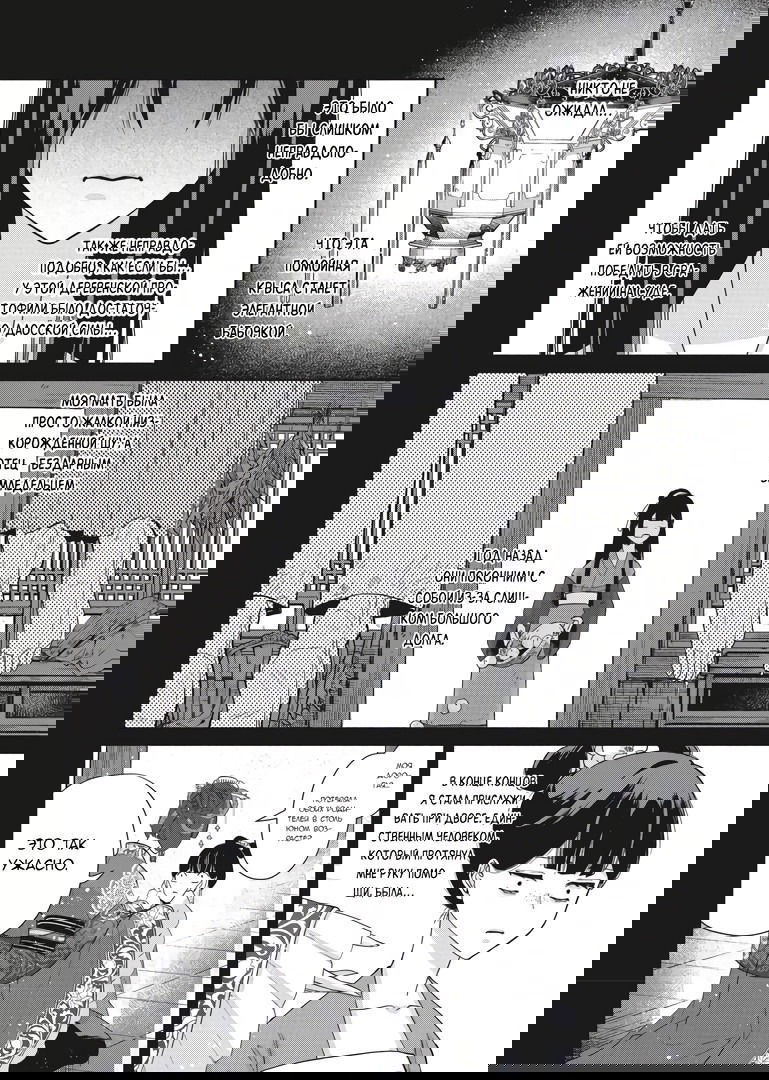 Манга «Хоть я и бездарная злодейка». Сказка о том, как бабочка и крыса поменялись местами в девичьем дворе - Глава 4 Страница 16