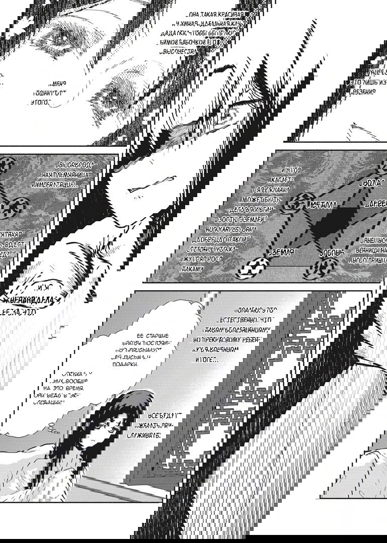 Манга «Хоть я и бездарная злодейка». Сказка о том, как бабочка и крыса поменялись местами в девичьем дворе - Глава 4 Страница 18