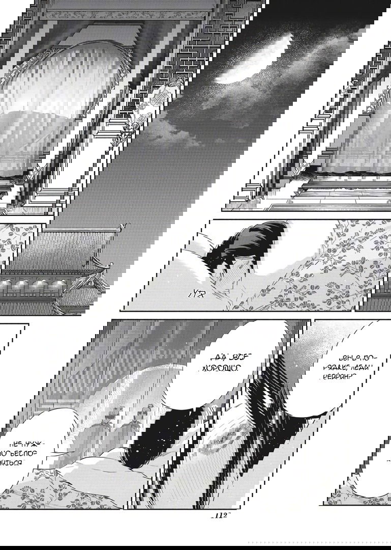 Манга «Хоть я и бездарная злодейка». Сказка о том, как бабочка и крыса поменялись местами в девичьем дворе - Глава 4 Страница 14