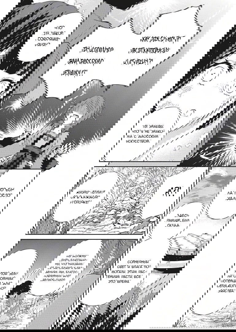 Манга «Хоть я и бездарная злодейка». Сказка о том, как бабочка и крыса поменялись местами в девичьем дворе - Глава 4 Страница 8