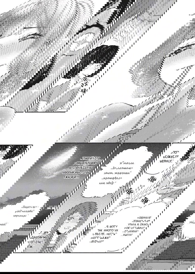 Манга «Хоть я и бездарная злодейка». Сказка о том, как бабочка и крыса поменялись местами в девичьем дворе - Глава 4 Страница 13