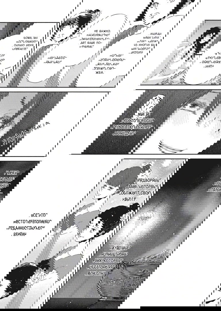 Манга «Хоть я и бездарная злодейка». Сказка о том, как бабочка и крыса поменялись местами в девичьем дворе - Глава 4 Страница 15