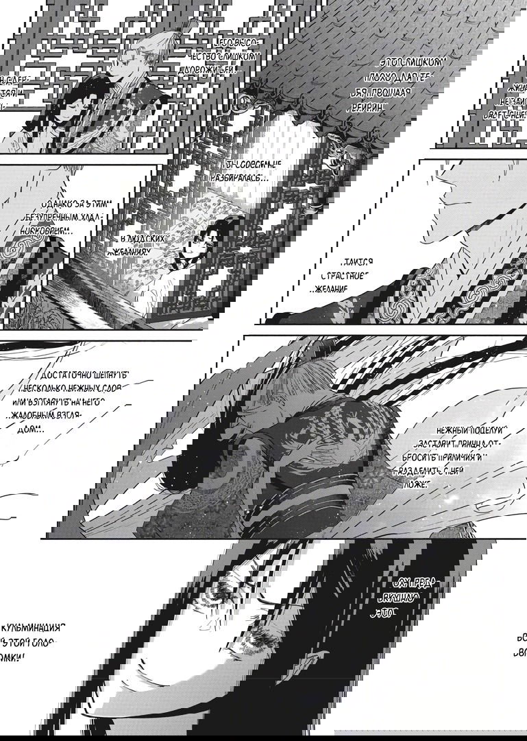 Манга «Хоть я и бездарная злодейка». Сказка о том, как бабочка и крыса поменялись местами в девичьем дворе - Глава 4 Страница 20