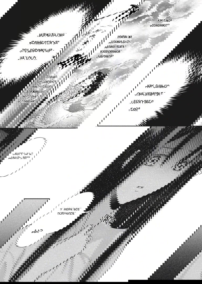 Манга «Хоть я и бездарная злодейка». Сказка о том, как бабочка и крыса поменялись местами в девичьем дворе - Глава 4 Страница 26