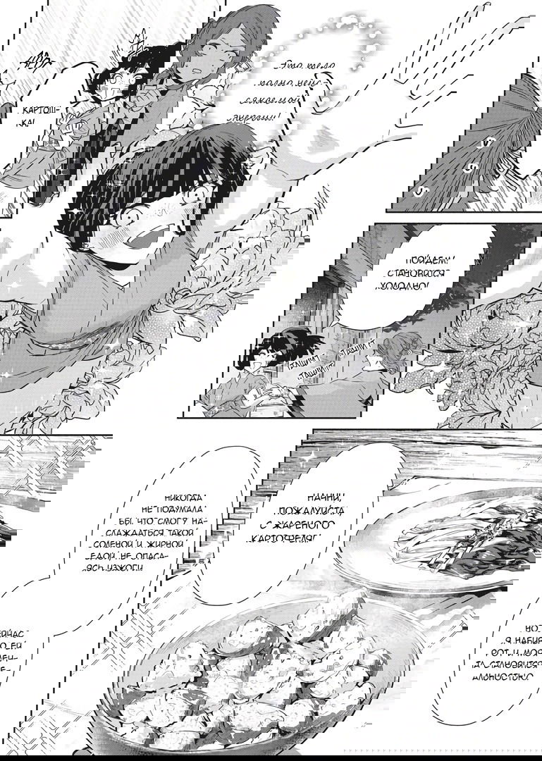 Манга «Хоть я и бездарная злодейка». Сказка о том, как бабочка и крыса поменялись местами в девичьем дворе - Глава 4 Страница 10