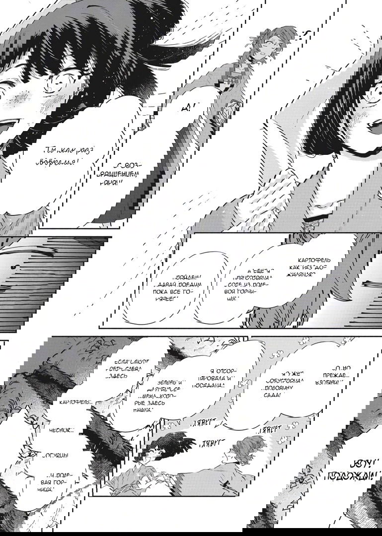 Манга «Хоть я и бездарная злодейка». Сказка о том, как бабочка и крыса поменялись местами в девичьем дворе - Глава 4 Страница 7