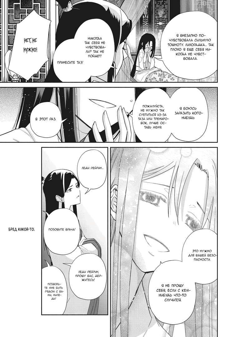 Манга «Хоть я и бездарная злодейка». Сказка о том, как бабочка и крыса поменялись местами в девичьем дворе - Глава 4 Страница 25