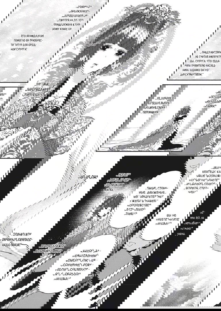 Манга «Хоть я и бездарная злодейка». Сказка о том, как бабочка и крыса поменялись местами в девичьем дворе - Глава 4 Страница 17