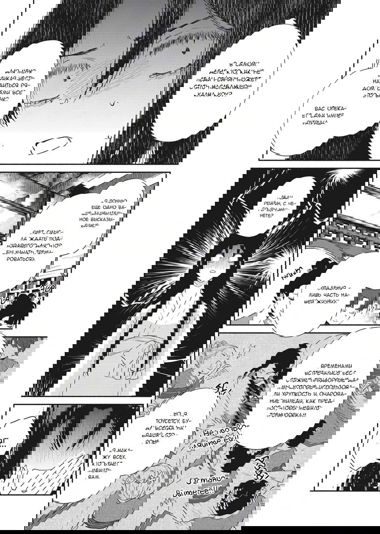 Манга «Хоть я и бездарная злодейка». Сказка о том, как бабочка и крыса поменялись местами в девичьем дворе - Глава 4 Страница 24