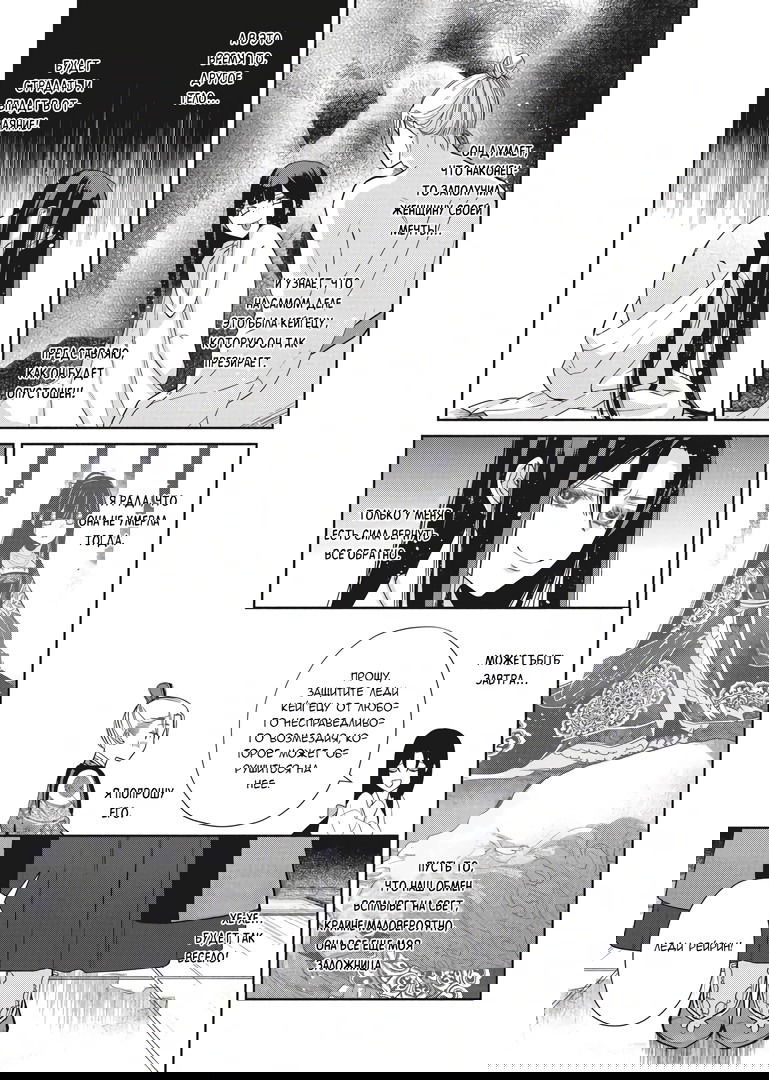 Манга «Хоть я и бездарная злодейка». Сказка о том, как бабочка и крыса поменялись местами в девичьем дворе - Глава 4 Страница 21