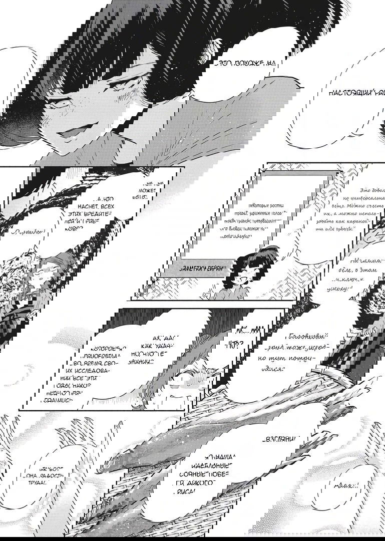 Манга «Хоть я и бездарная злодейка». Сказка о том, как бабочка и крыса поменялись местами в девичьем дворе - Глава 4 Страница 9