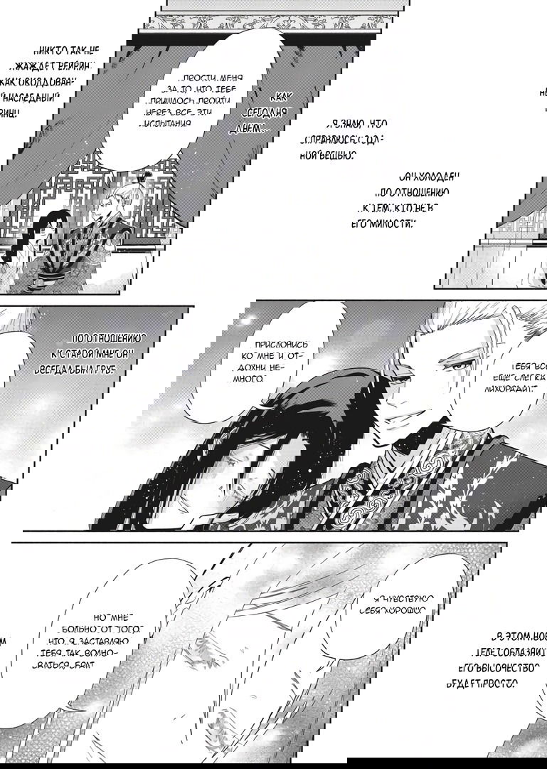 Манга «Хоть я и бездарная злодейка». Сказка о том, как бабочка и крыса поменялись местами в девичьем дворе - Глава 4 Страница 19