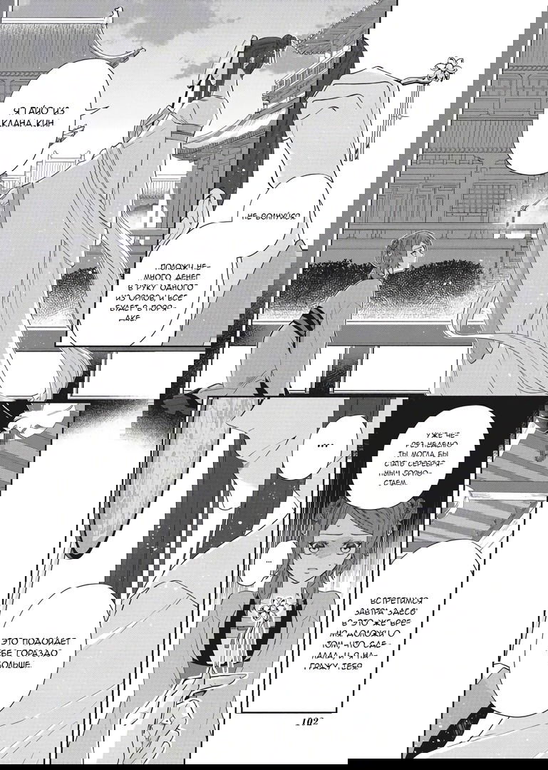 Манга «Хоть я и бездарная злодейка». Сказка о том, как бабочка и крыса поменялись местами в девичьем дворе - Глава 4 Страница 4