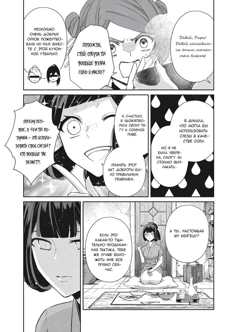 Манга «Хоть я и бездарная злодейка». Сказка о том, как бабочка и крыса поменялись местами в девичьем дворе - Глава 4 Страница 11