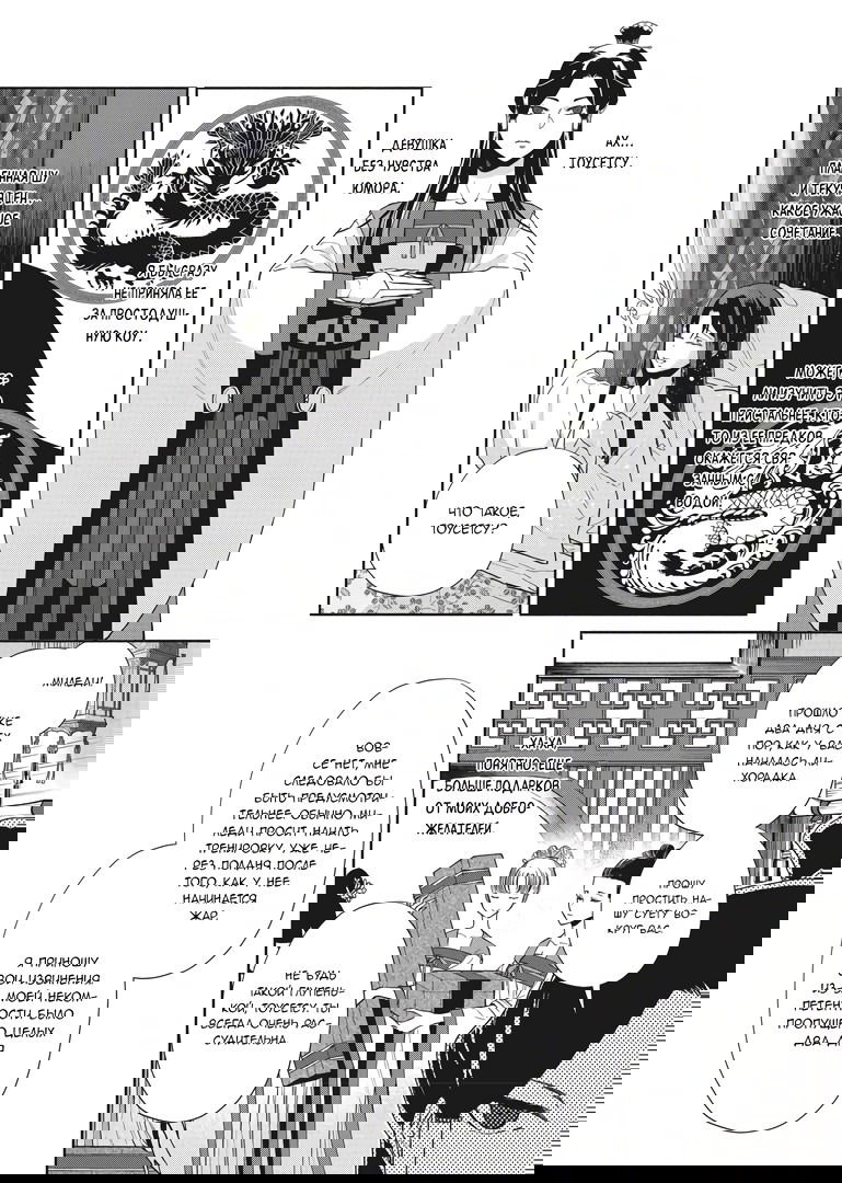 Манга «Хоть я и бездарная злодейка». Сказка о том, как бабочка и крыса поменялись местами в девичьем дворе - Глава 4 Страница 22