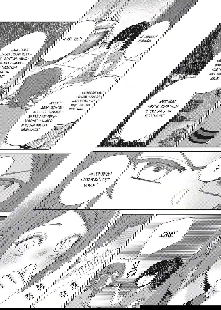 Манга «Хоть я и бездарная злодейка». Сказка о том, как бабочка и крыса поменялись местами в девичьем дворе - Глава 4 Страница 12