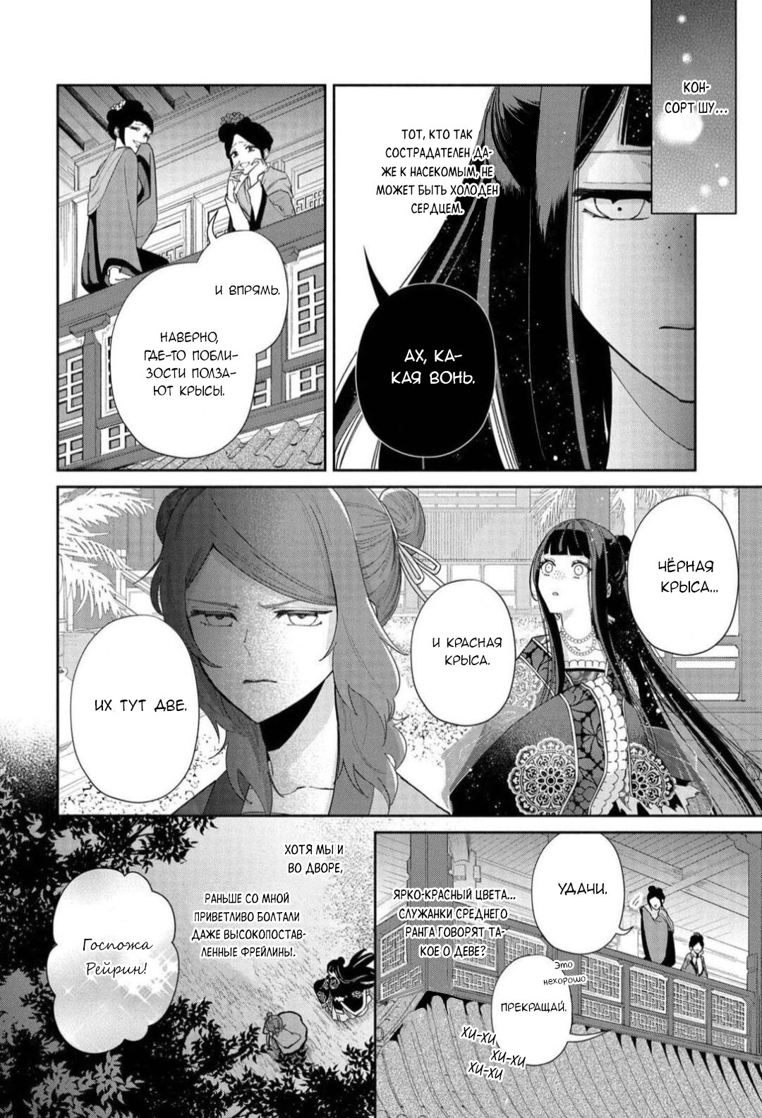 Манга «Хоть я и бездарная злодейка». Сказка о том, как бабочка и крыса поменялись местами в девичьем дворе - Глава 3 Страница 6